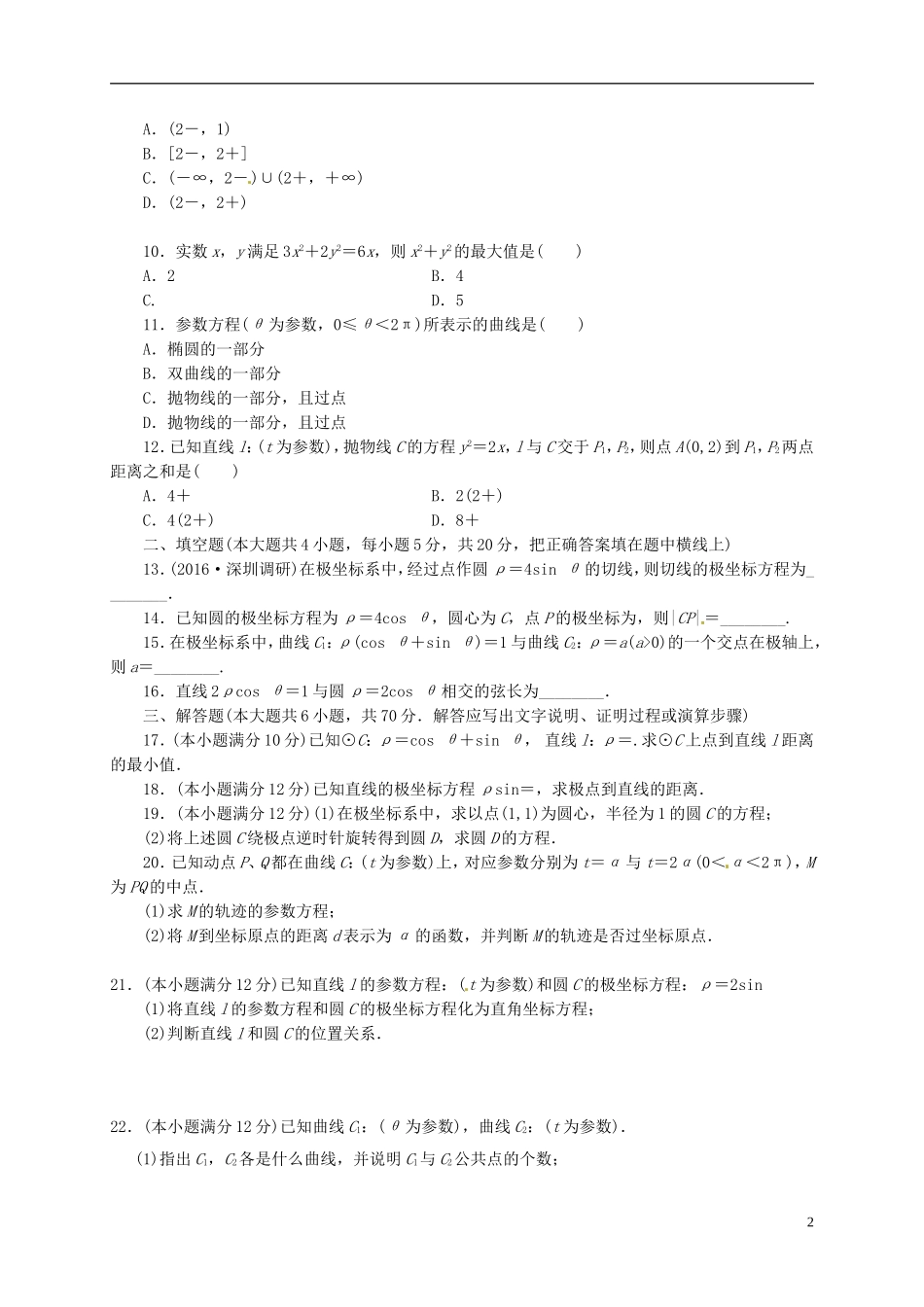 陕西省黄陵县高二数学下学期第三学月考试题（高新部）文-人教版高二全册数学试题_第2页
