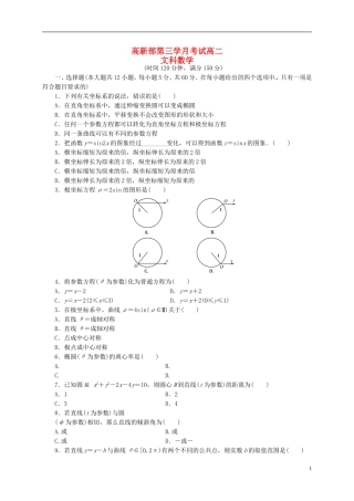 陕西省黄陵县高二数学下学期第三学月考试题（高新部）文-人教版高二全册数学试题
