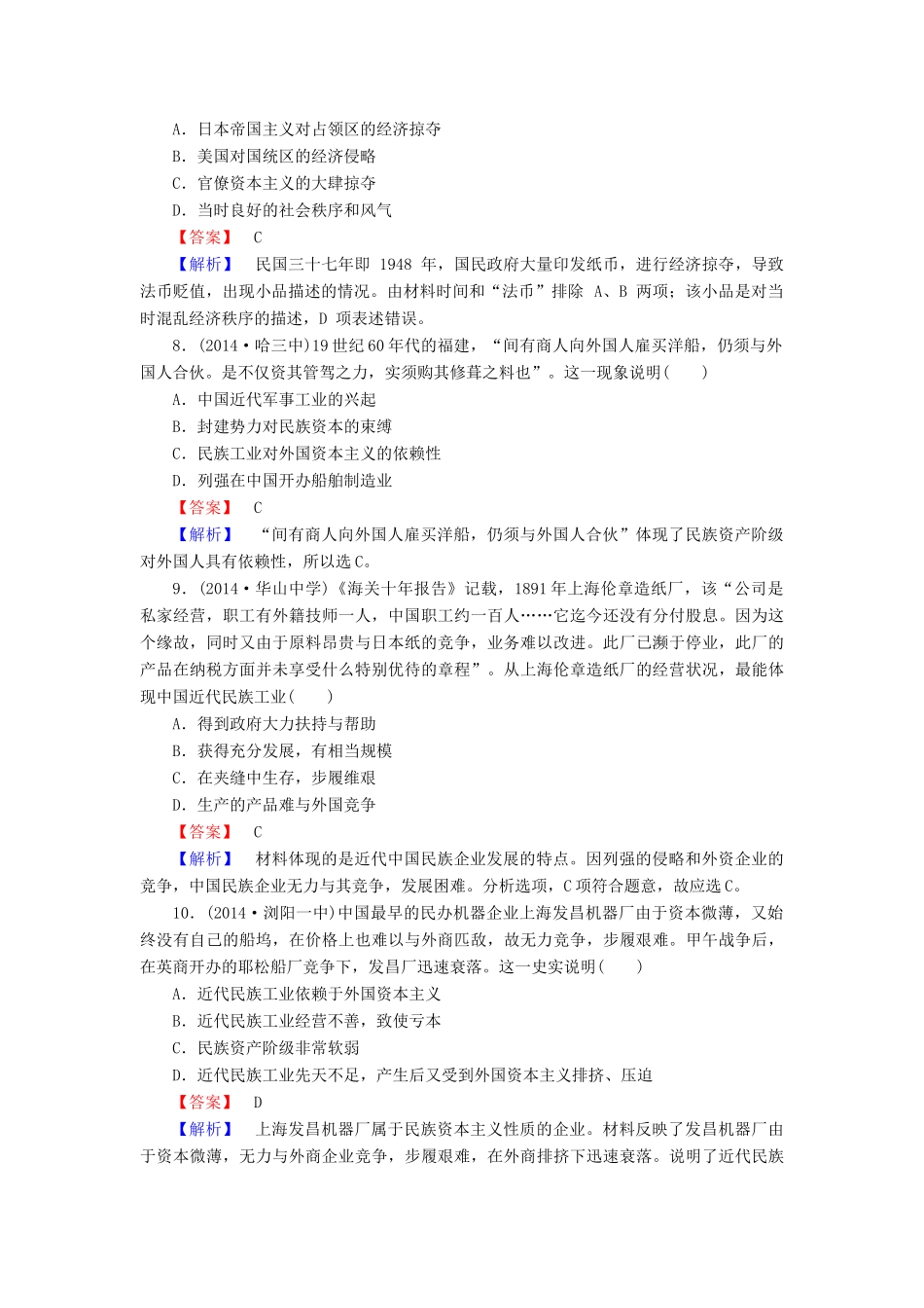 高中历史 专题二 第3课 近代中国资本主义的历史命运练习 人民版必修2-人民版高一必修2历史试题_第3页