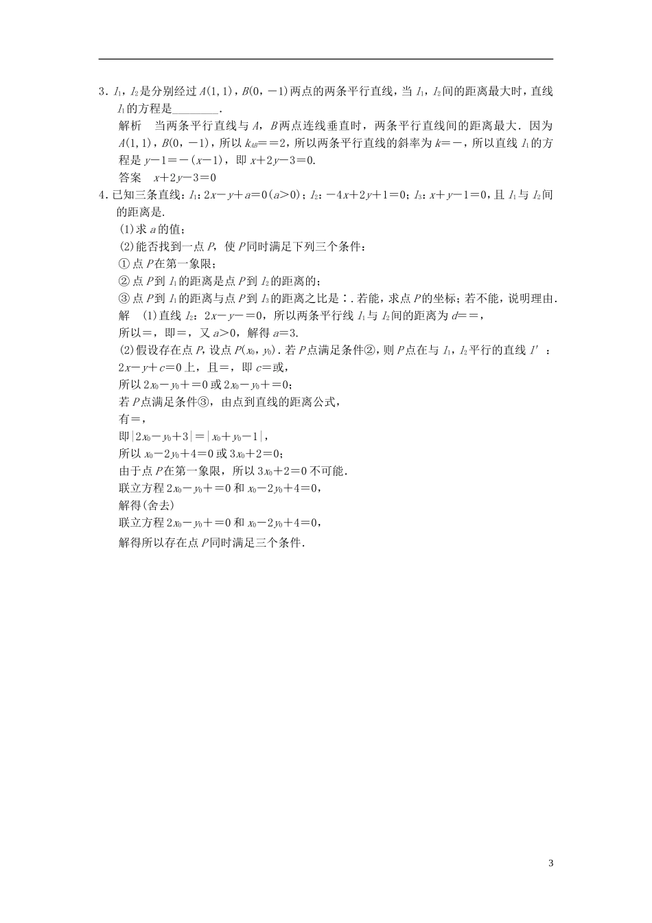 （江苏专用）高考数学一轮复习 课时作业9.2 两直线的位置关系 文 苏教版-苏教版高三全册数学试题_第3页