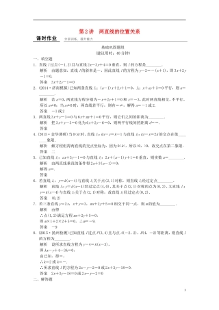 （江苏专用）高考数学一轮复习 课时作业9.2 两直线的位置关系 文 苏教版-苏教版高三全册数学试题