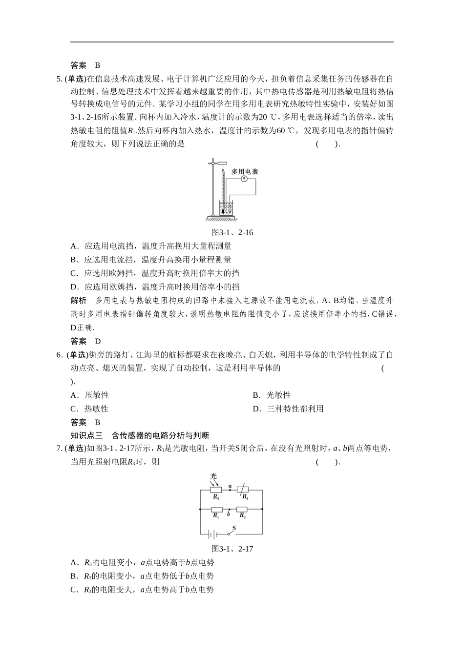 《传感器的原理》同步练习3_第2页