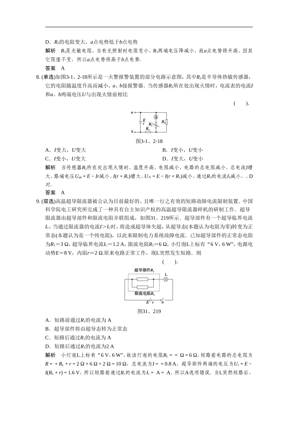 《传感器的原理》同步练习3_第3页
