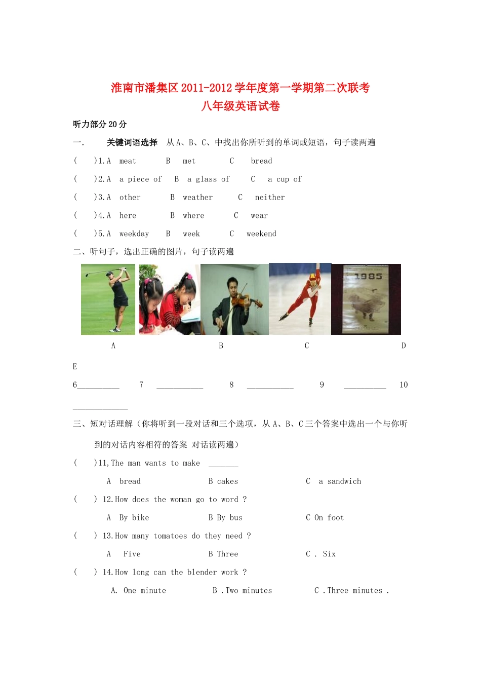 安徽省淮南市潘集区八年级英语第二次联考试卷_第1页