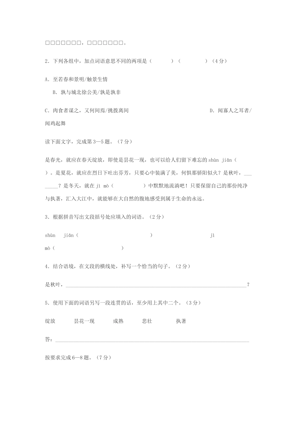 初中语文学业考试模拟试卷(一) 试题_第2页
