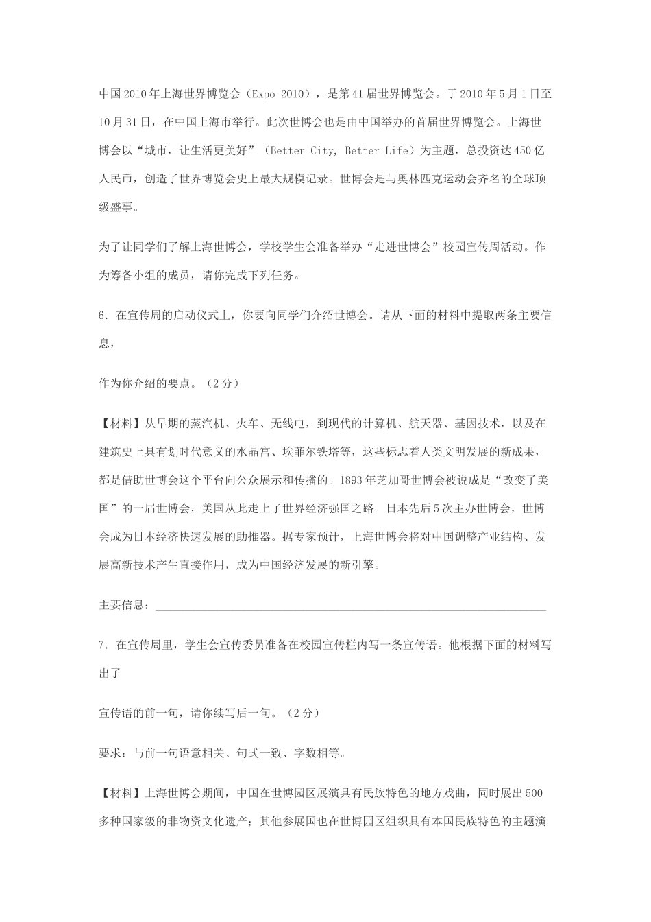 初中语文学业考试模拟试卷(一) 试题_第3页