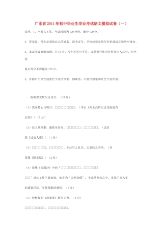 初中语文学业考试模拟试卷(一) 试题