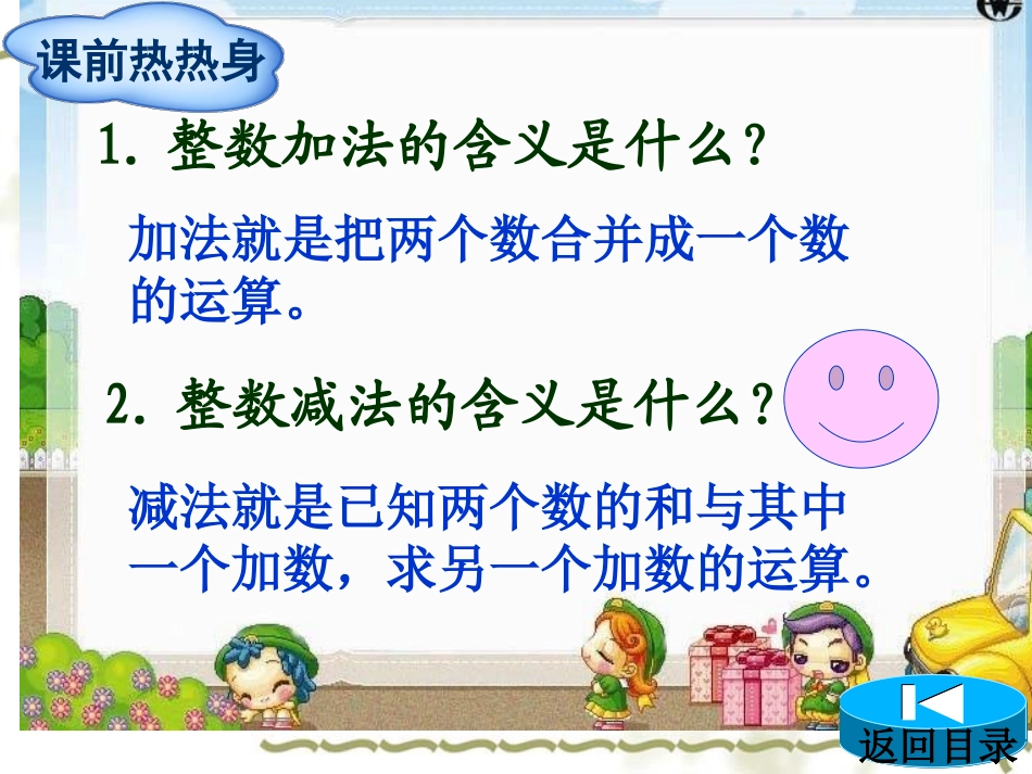 小学数学人教2011课标版三年级同分母分数加减法_第2页