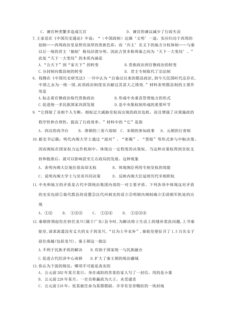 河北省沧州市高一历史上学期第二次月考试题-人教版高一全册历史试题_第2页