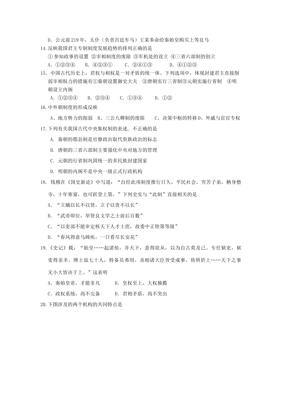 河北省沧州市高一历史上学期第二次月考试题-人教版高一全册历史试题_第3页