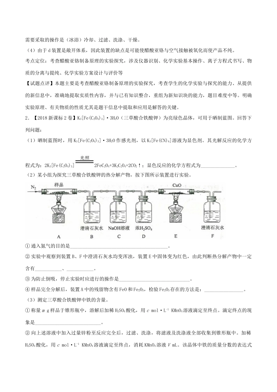 三年高考（-）高考化学试题分项版解析 专题20 物质的制备和定量实验（含解析）-人教版高三全册化学试题_第2页