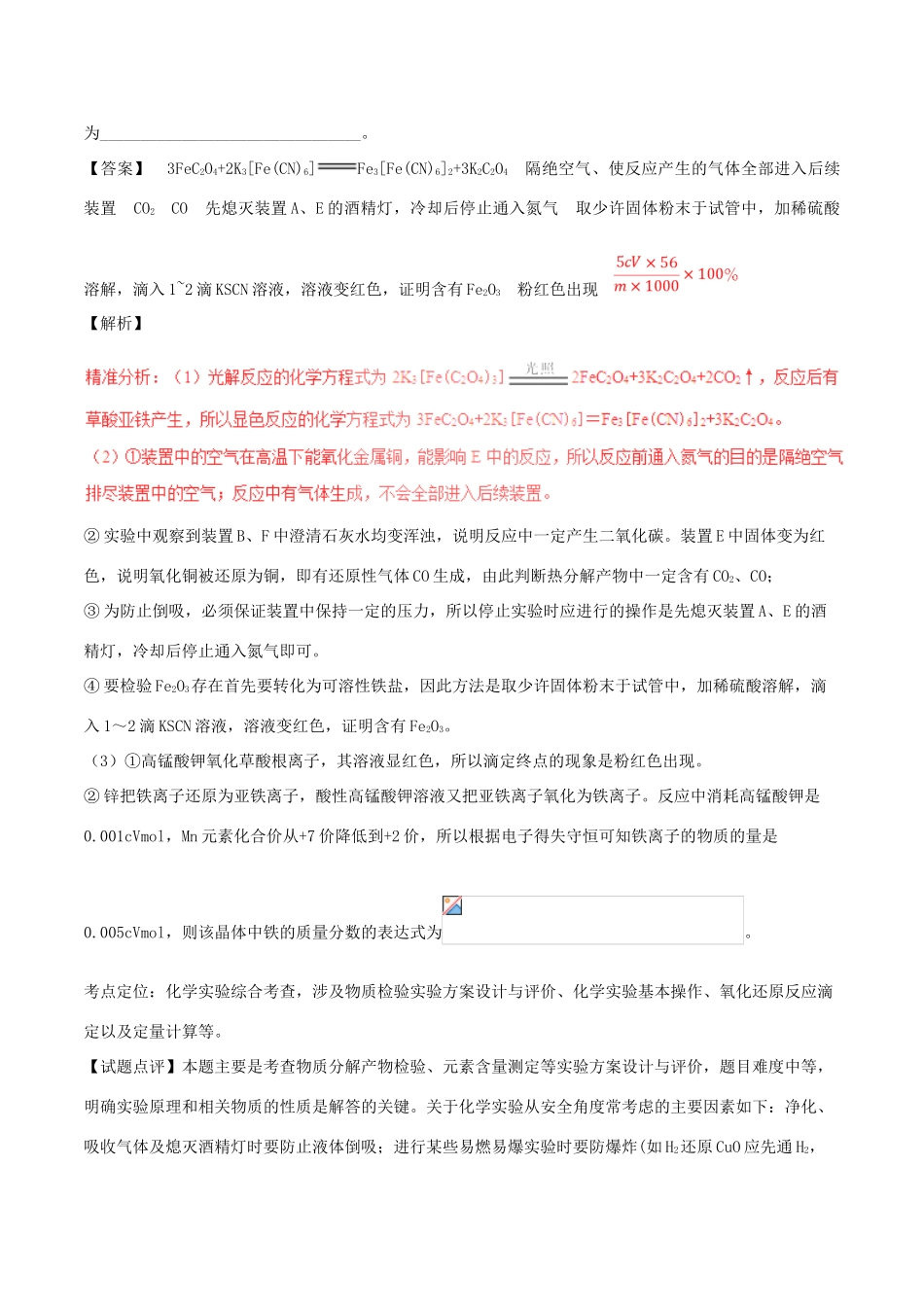 三年高考（-）高考化学试题分项版解析 专题20 物质的制备和定量实验（含解析）-人教版高三全册化学试题_第3页