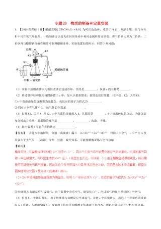 三年高考（-）高考化学试题分项版解析 专题20 物质的制备和定量实验（含解析）-人教版高三全册化学试题