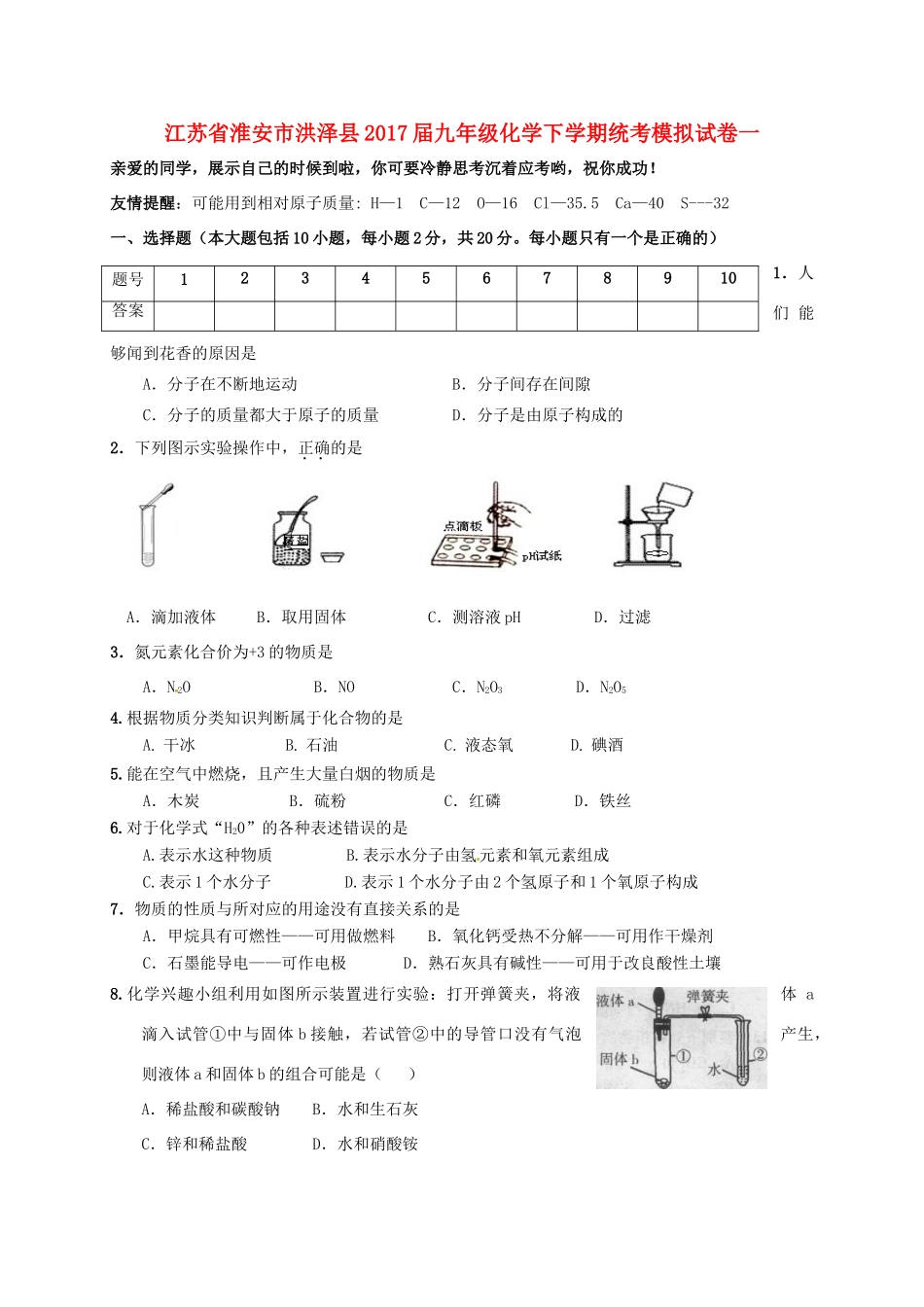 九年级化学下学期统考模拟试卷一试卷_第1页