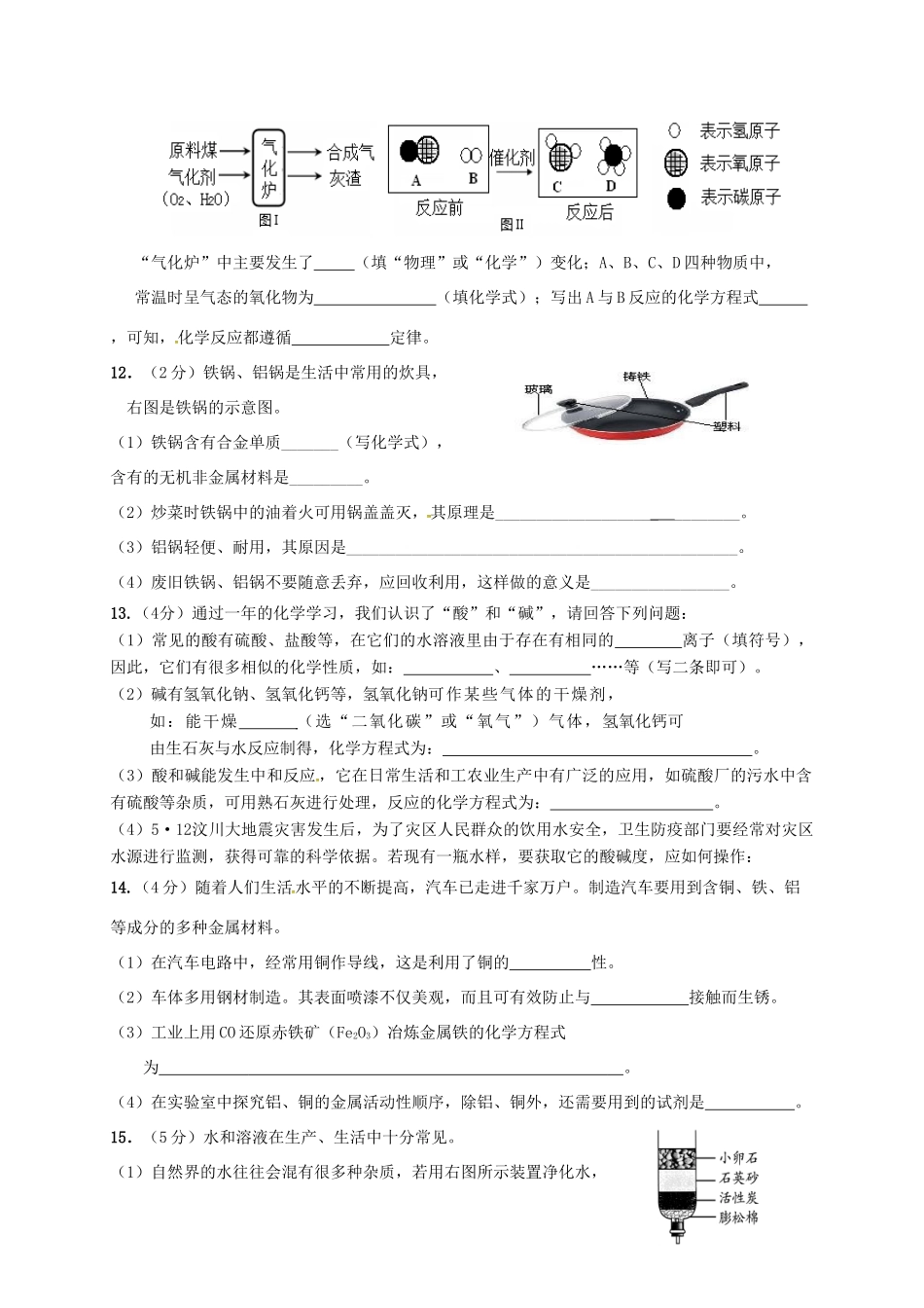 九年级化学下学期统考模拟试卷一试卷_第3页