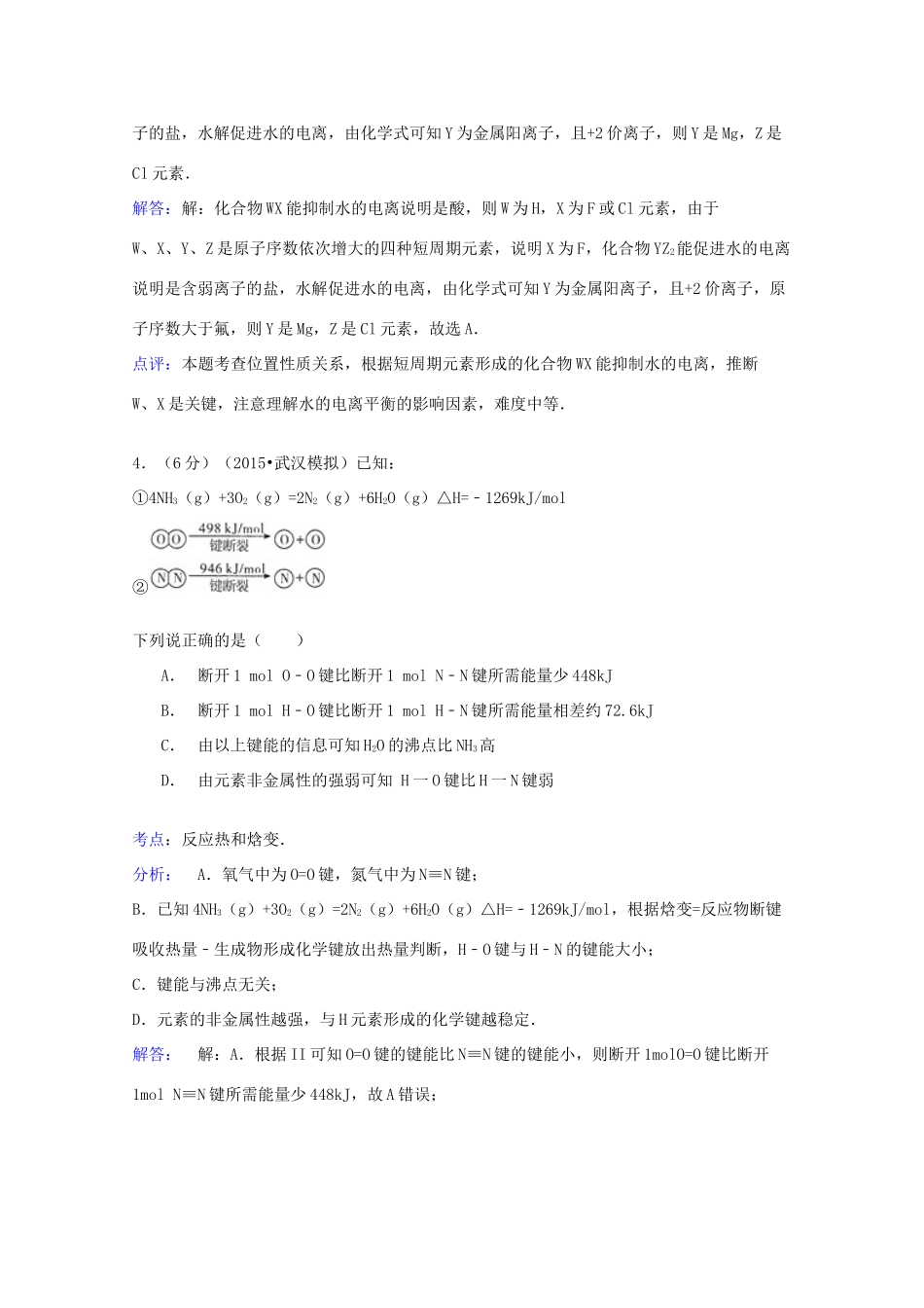 湖北省武汉市高三化学五月调考试卷（含解析）-人教版高三全册化学试题_第3页