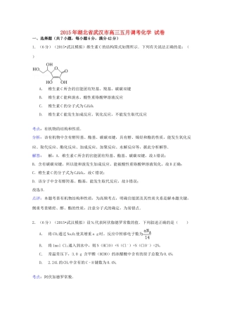湖北省武汉市高三化学五月调考试卷（含解析）-人教版高三全册化学试题