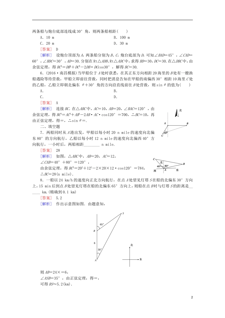 高中数学 第1章 解三角形 1.2 应用举例 第1课时 距离问题同步练习 新人教B版必修5-新人教B版高二必修5数学试题_第2页
