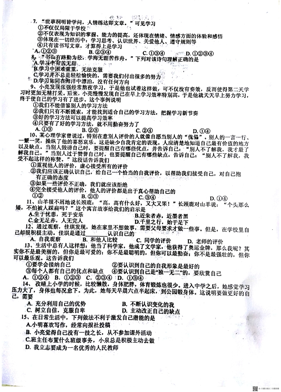 安徽省淮南市七年级道德与法治上学期第一次月考试卷(pdf) 新人教版 安徽省淮南市七年级道德与法治上学期第一次月考试卷(pdf) 新人教版_第2页