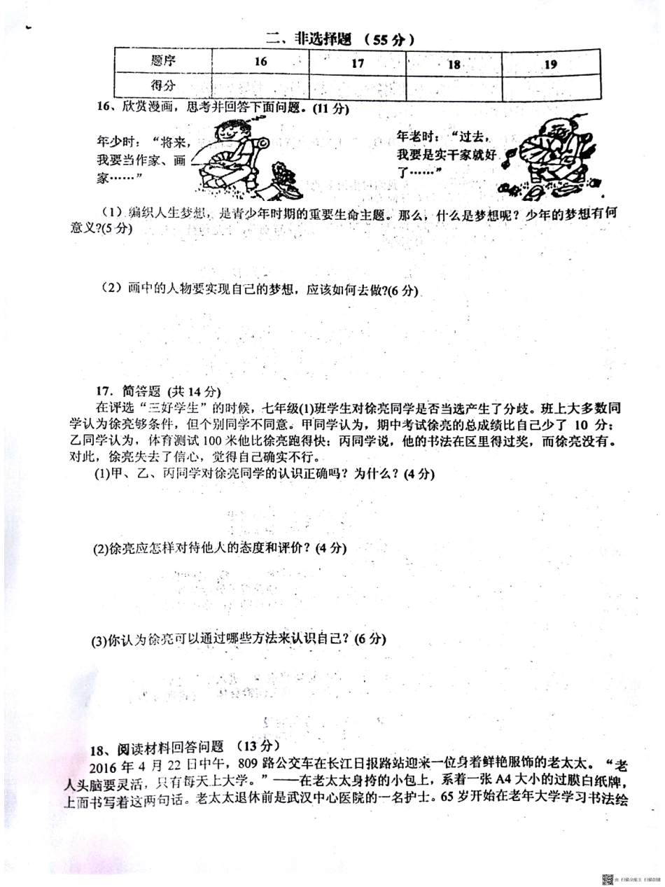 安徽省淮南市七年级道德与法治上学期第一次月考试卷(pdf) 新人教版 安徽省淮南市七年级道德与法治上学期第一次月考试卷(pdf) 新人教版_第3页