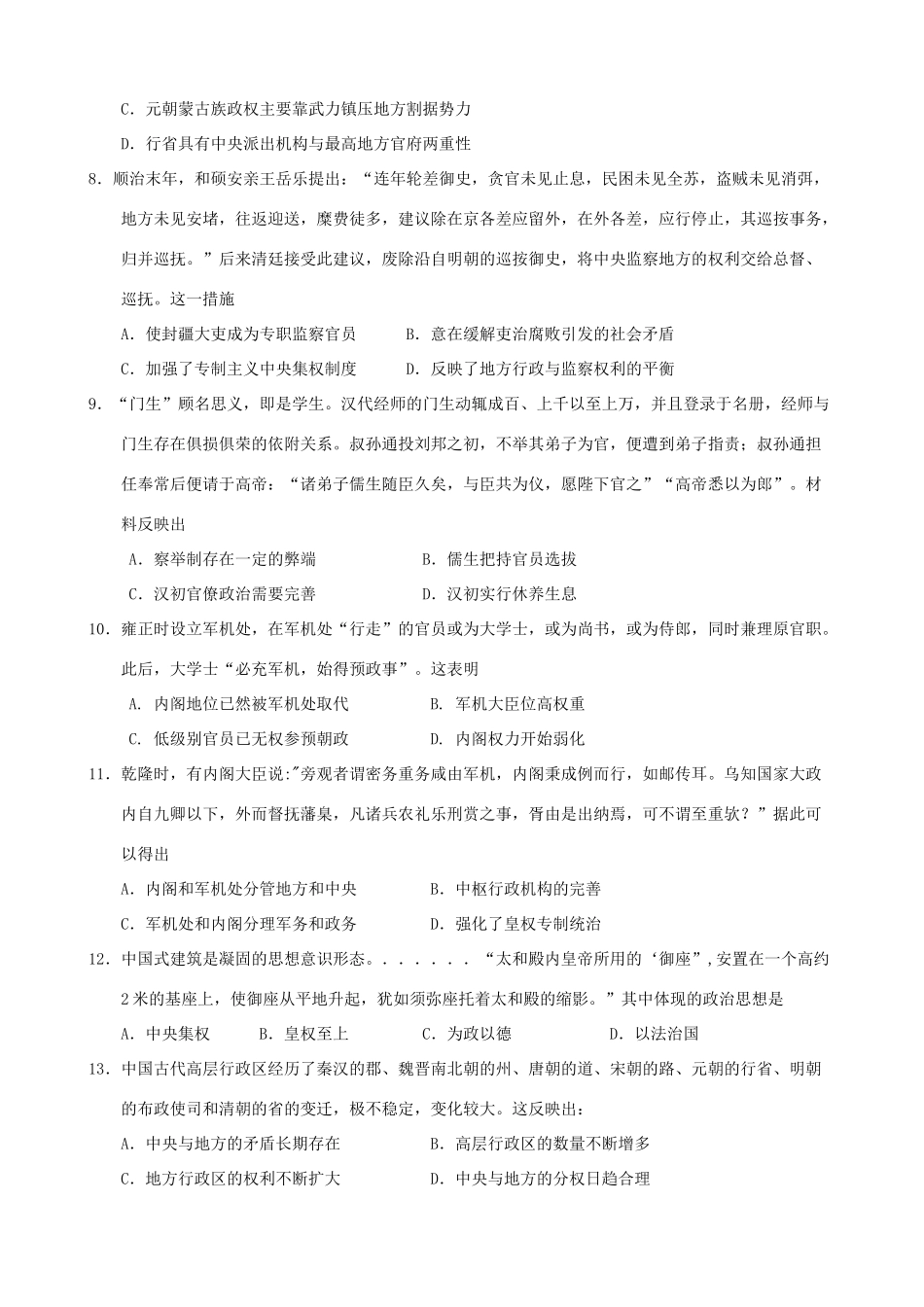 四川省射洪县高一历史上学期第二次月考试题-人教版高一全册历史试题_第2页