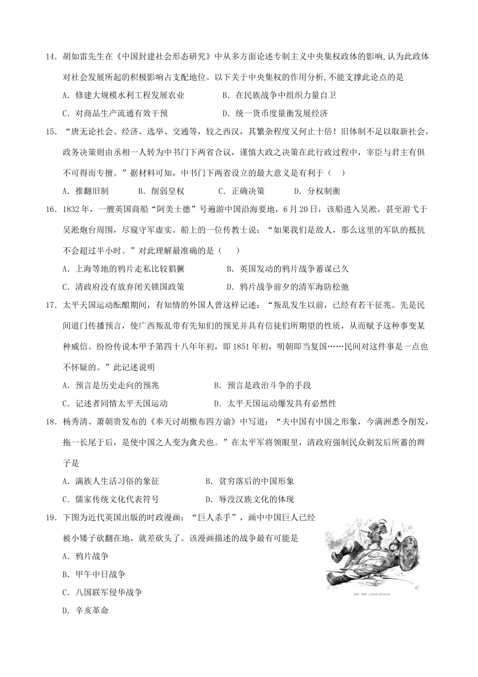 四川省射洪县高一历史上学期第二次月考试题-人教版高一全册历史试题_第3页