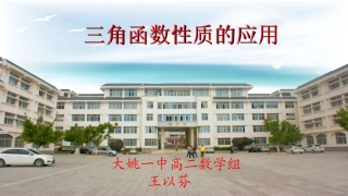 1.3.2余弦函数、正切函数的图象与性质