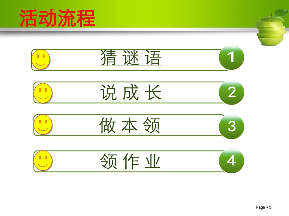 中年级段(4-6年级)_第3页