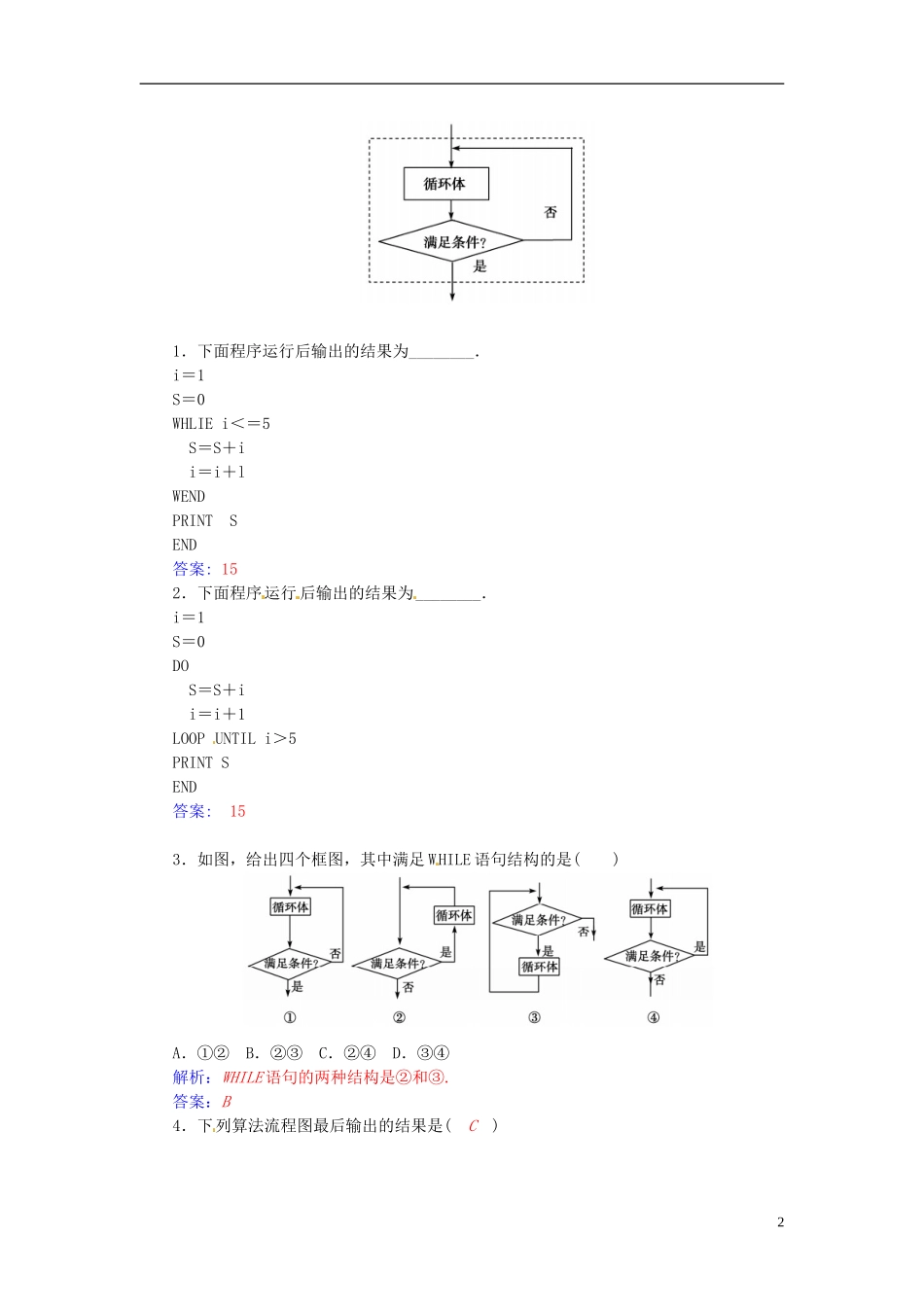 高中数学 1.2.3循环语句练习案 新人教A版必修3-新人教A版高二必修3数学试题_第2页