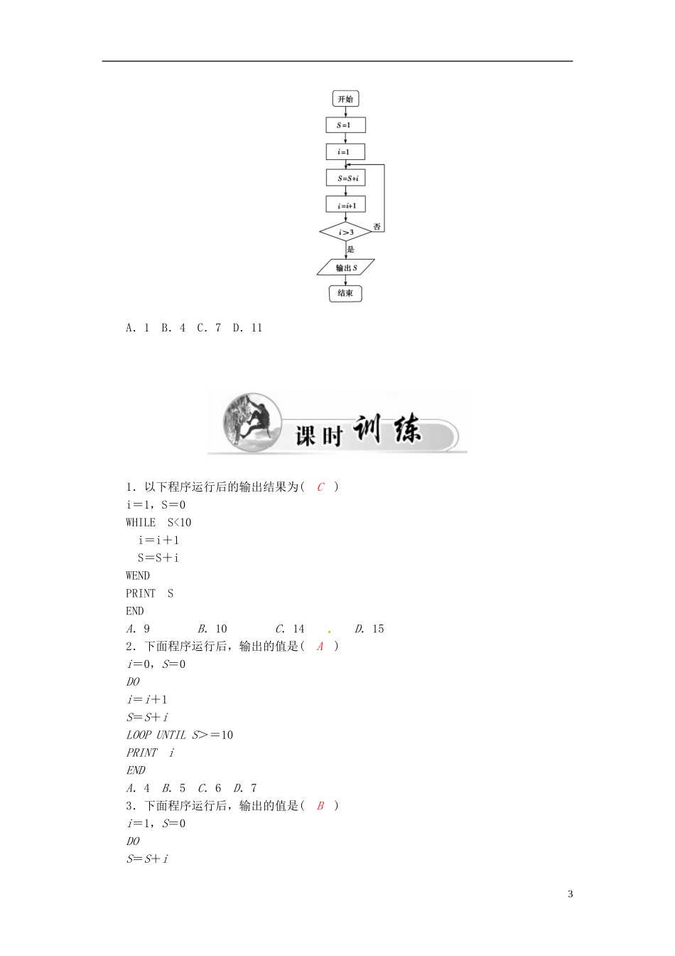 高中数学 1.2.3循环语句练习案 新人教A版必修3-新人教A版高二必修3数学试题_第3页