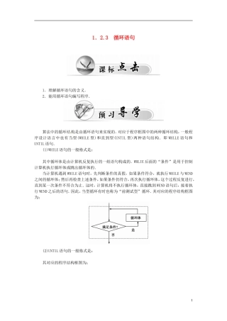 高中数学 1.2.3循环语句练习案 新人教A版必修3-新人教A版高二必修3数学试题