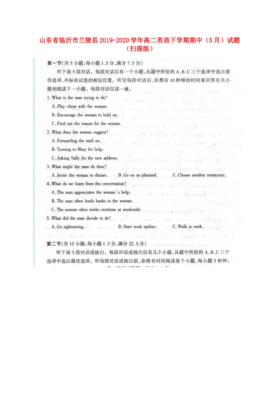 山东省临沂市兰陵县 高二英语下学期期中(5月)试卷试卷_第1页