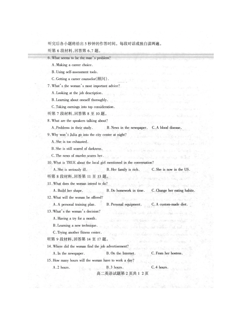 山东省临沂市兰陵县 高二英语下学期期中(5月)试卷试卷_第2页