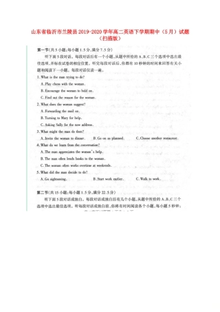 山东省临沂市兰陵县 高二英语下学期期中(5月)试卷试卷