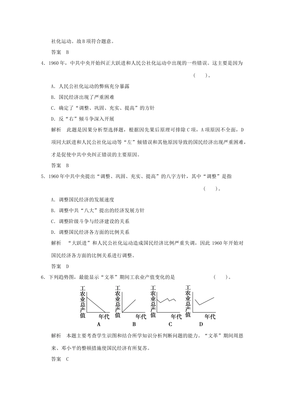 高中历史 第11课《经济建设的发展和曲折》练习 新人教版必修2（含解析）_第2页