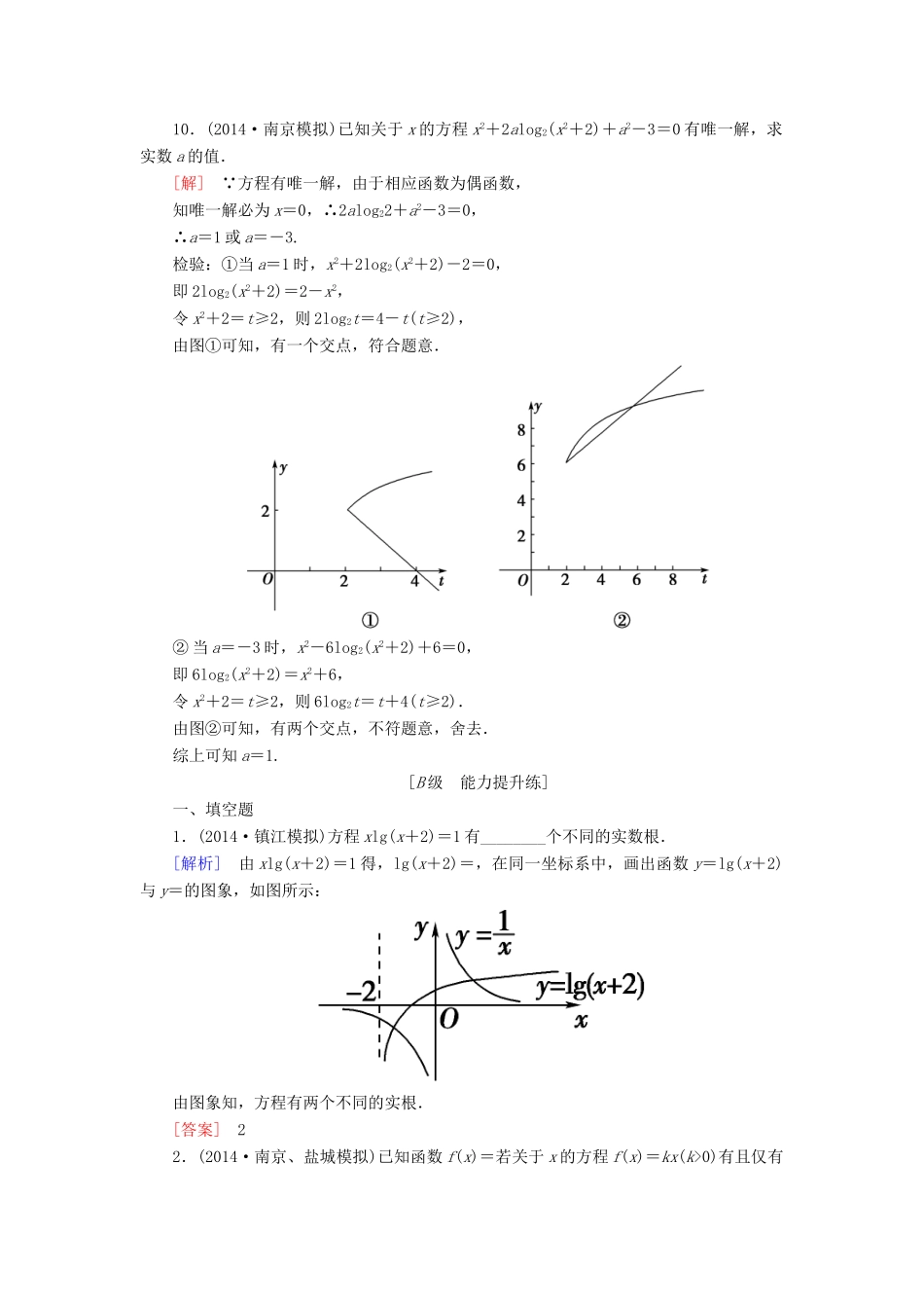 高考讲坛高考数学一轮复习 第2章 第8节 函数与方程课后限时自测 理 苏教版-苏教版高三全册数学试题_第3页
