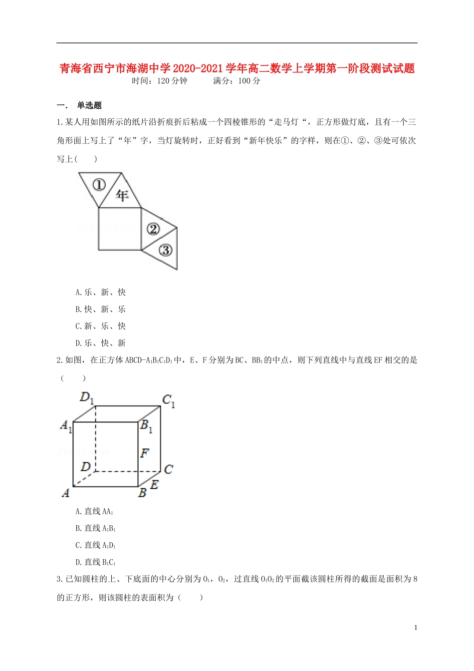 高二数学上学期第一阶段测试试题-人教版高二全册数学试题_第1页