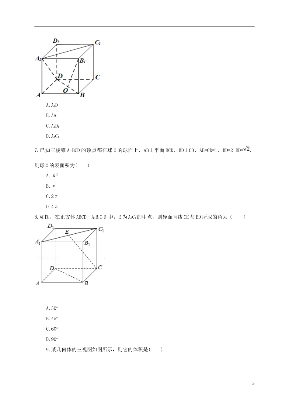 高二数学上学期第一阶段测试试题-人教版高二全册数学试题_第3页