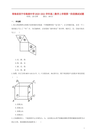 高二数学上学期第一阶段测试试题-人教版高二全册数学试题