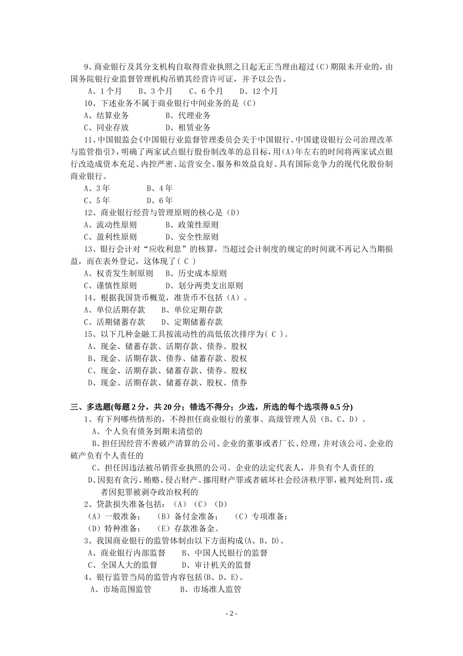高管准入考试题库--参考试卷3_第2页
