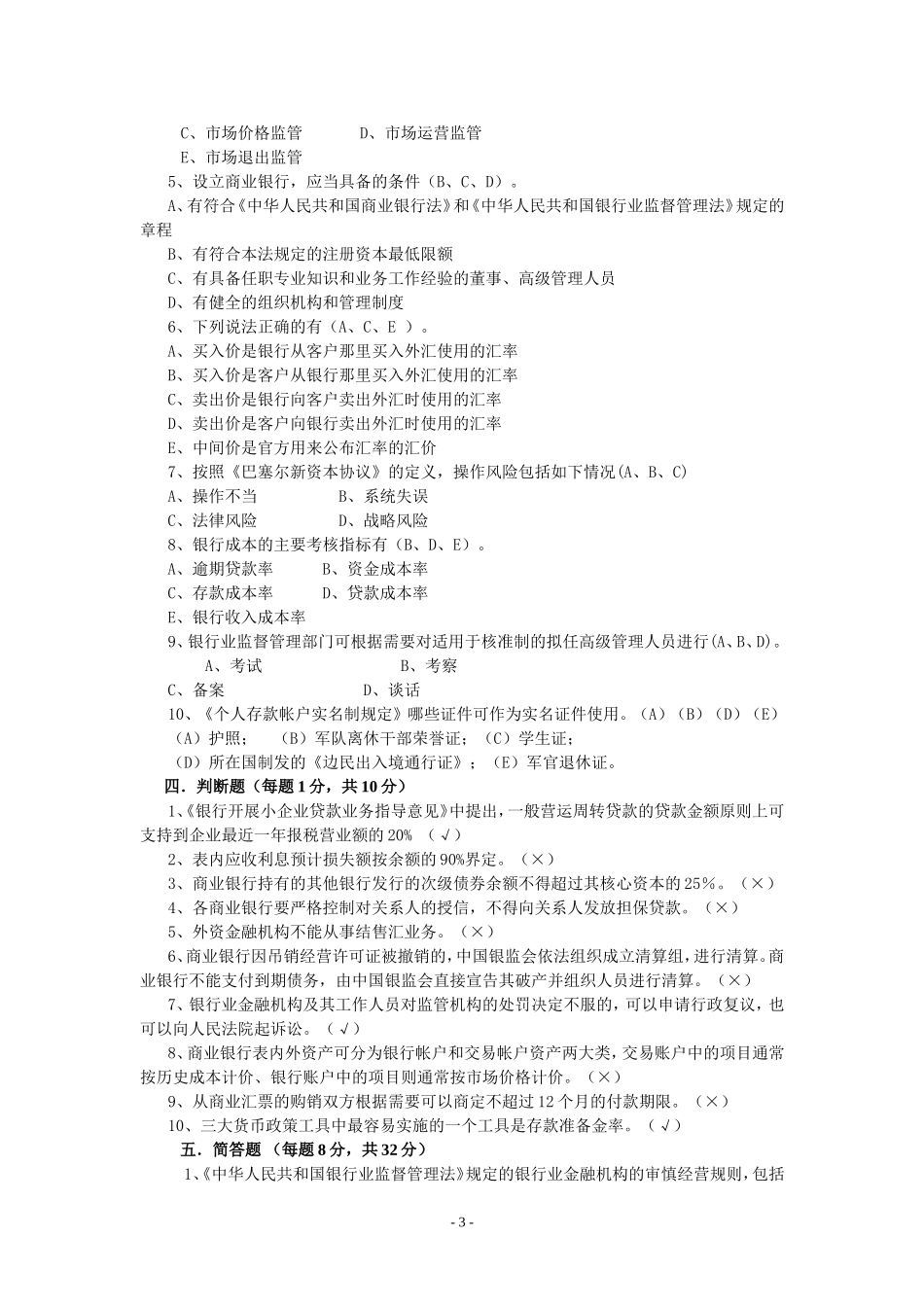 高管准入考试题库--参考试卷3_第3页