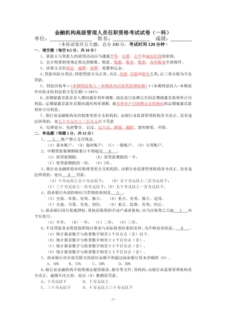 高管准入考试题库--参考试卷3