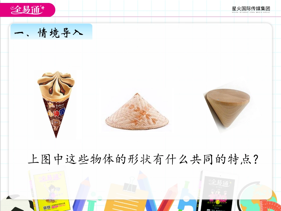 圆锥和圆锥的体积公式_第2页