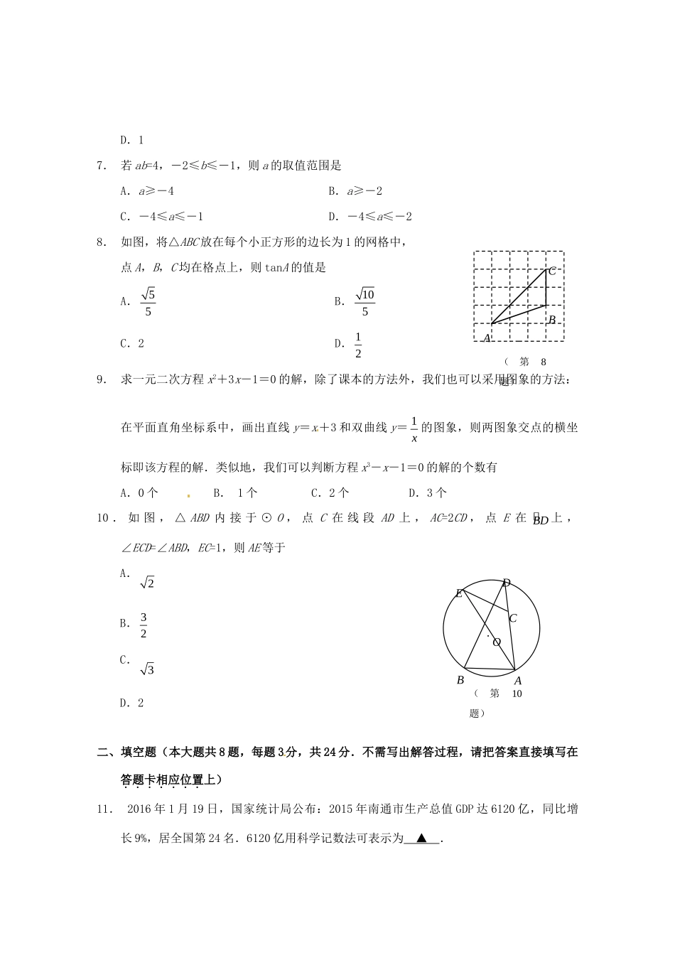 九年级数学毕业升学模拟试卷试卷_第2页