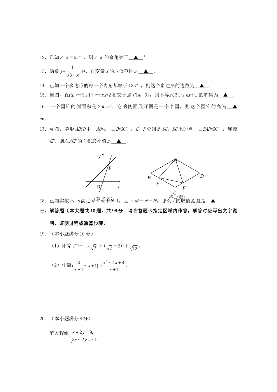 九年级数学毕业升学模拟试卷试卷_第3页