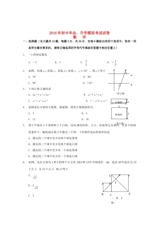 九年级数学毕业升学模拟试卷试卷