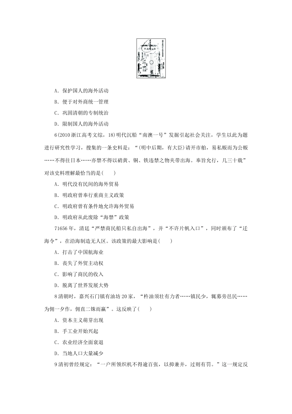 高中历史 专题一 古代中国经济的基本结构与特点 四 古代中国的经济政策自我小测 人民版必修2-人民版高一必修2历史试题_第2页