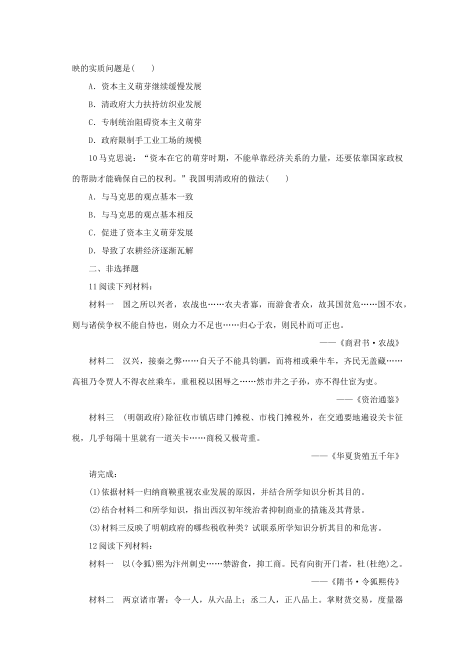 高中历史 专题一 古代中国经济的基本结构与特点 四 古代中国的经济政策自我小测 人民版必修2-人民版高一必修2历史试题_第3页