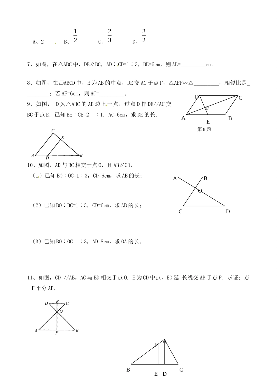九年级数学 相似三角形判定同步作业(1) 浙教版试卷_第2页