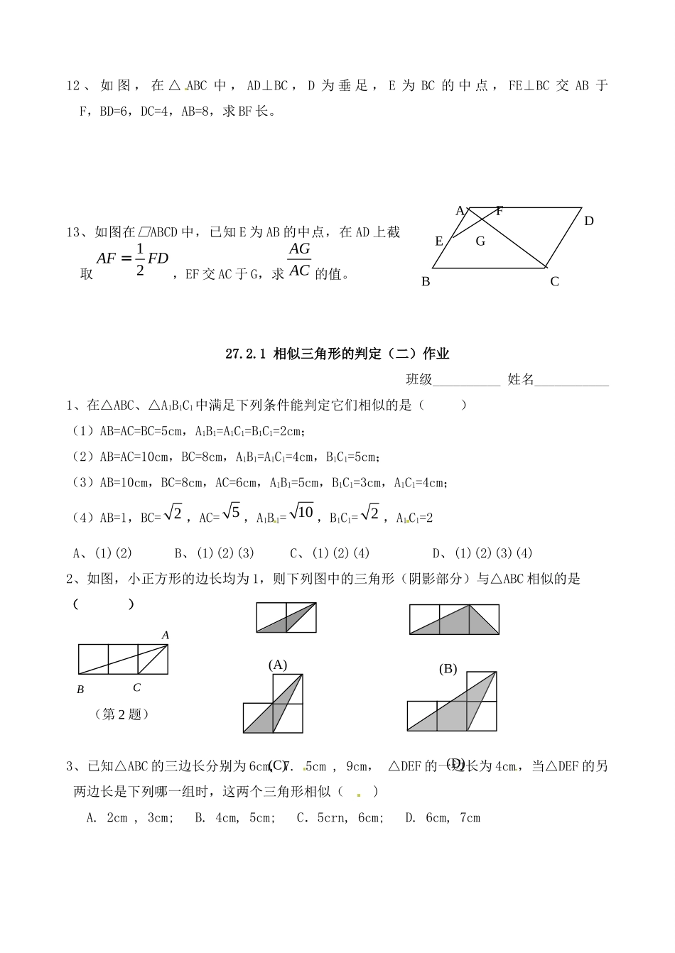 九年级数学 相似三角形判定同步作业(1) 浙教版试卷_第3页